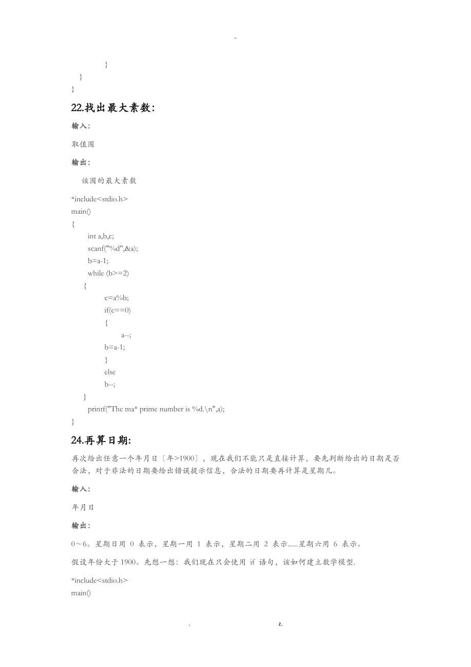 北京理工大学乐学C语言编程汇编_第5页