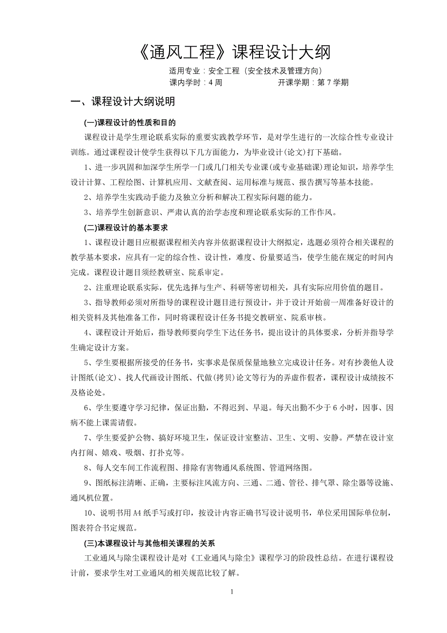 工业通风工程课程设计大纲讲解_第2页