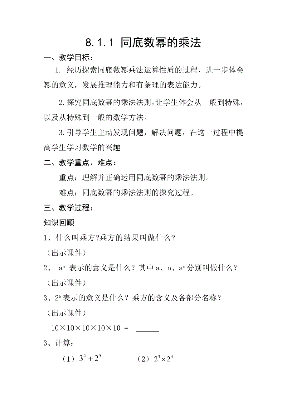 8.1.1 同底数幂的乘法.doc_第1页