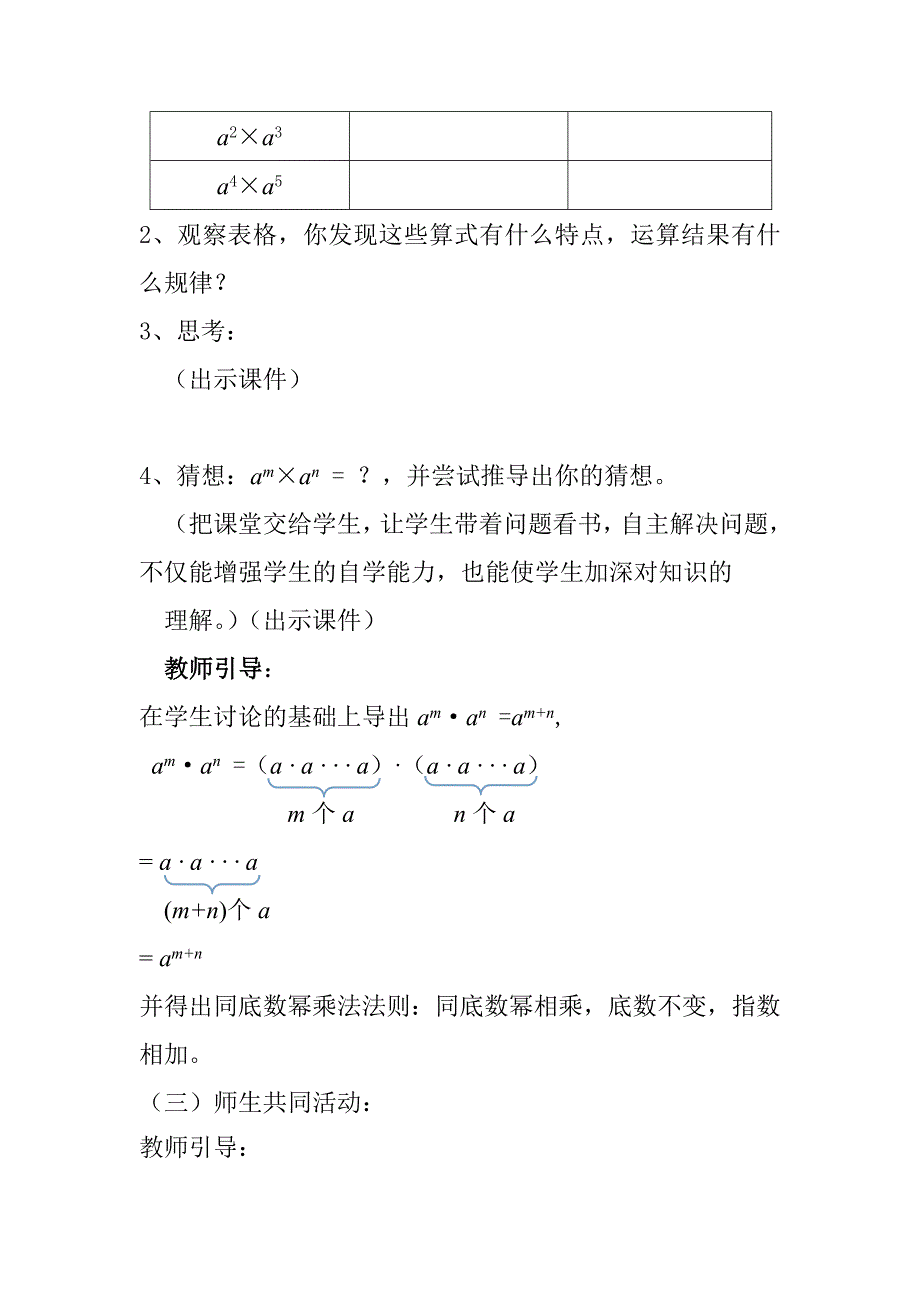 8.1.1 同底数幂的乘法.doc_第3页