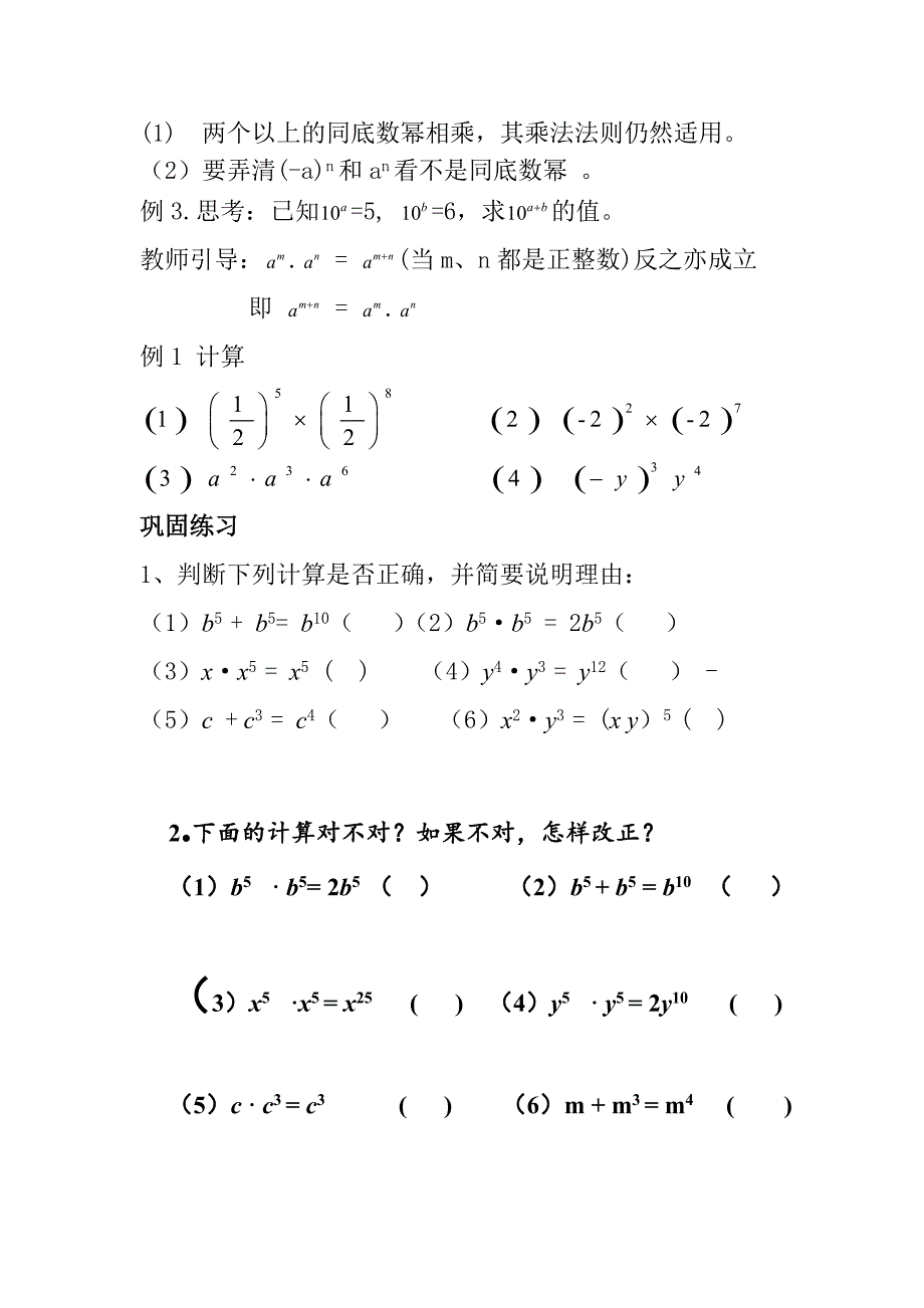 8.1.1 同底数幂的乘法.doc_第4页