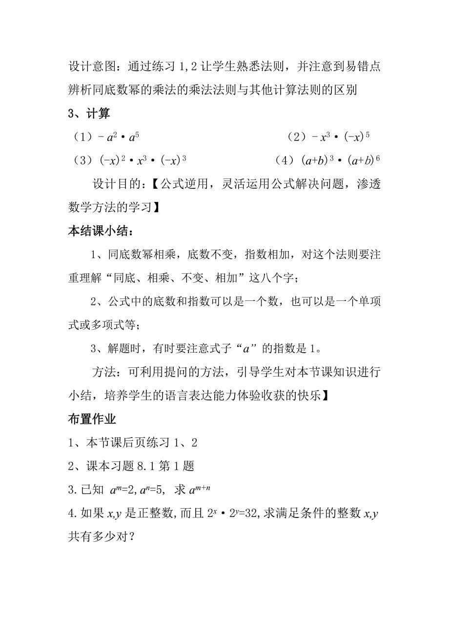 8.1.1 同底数幂的乘法.doc_第5页