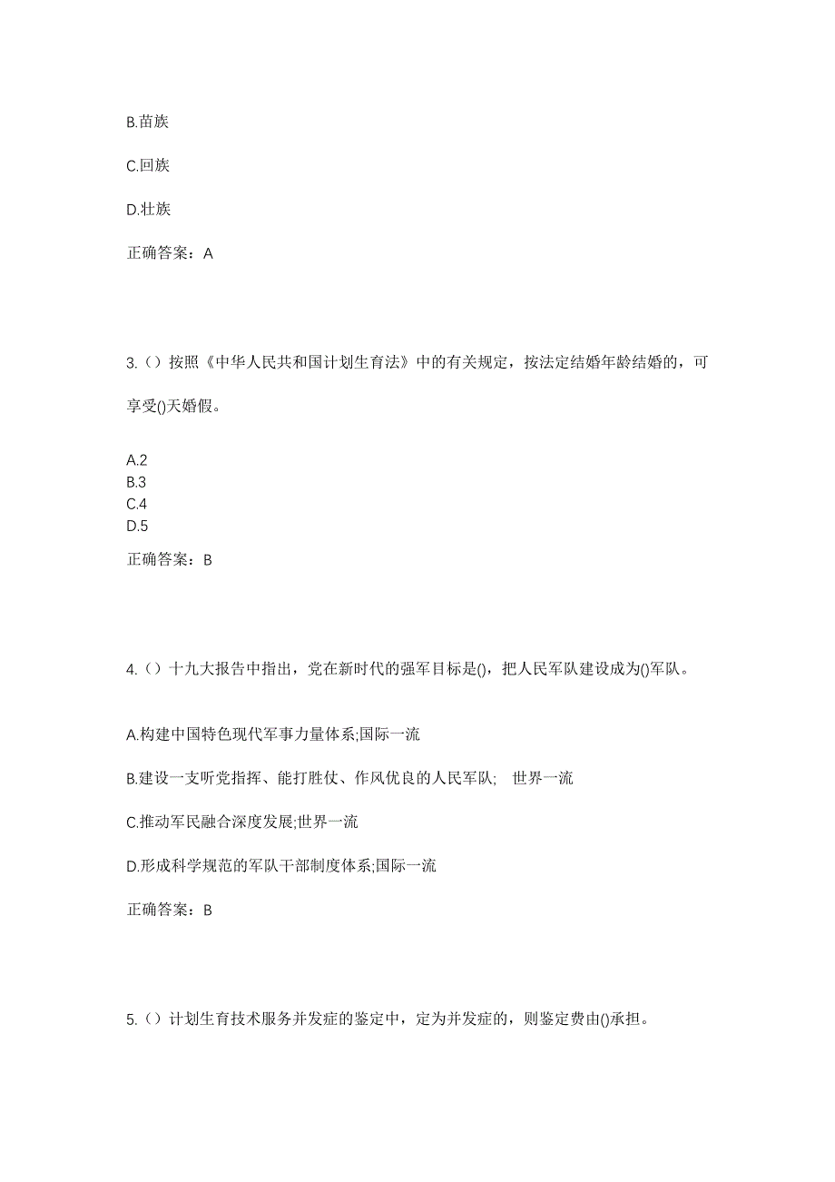 2023年四川省成都市锦江区锦华路街道金象花园社区工作人员考试模拟题及答案_第2页