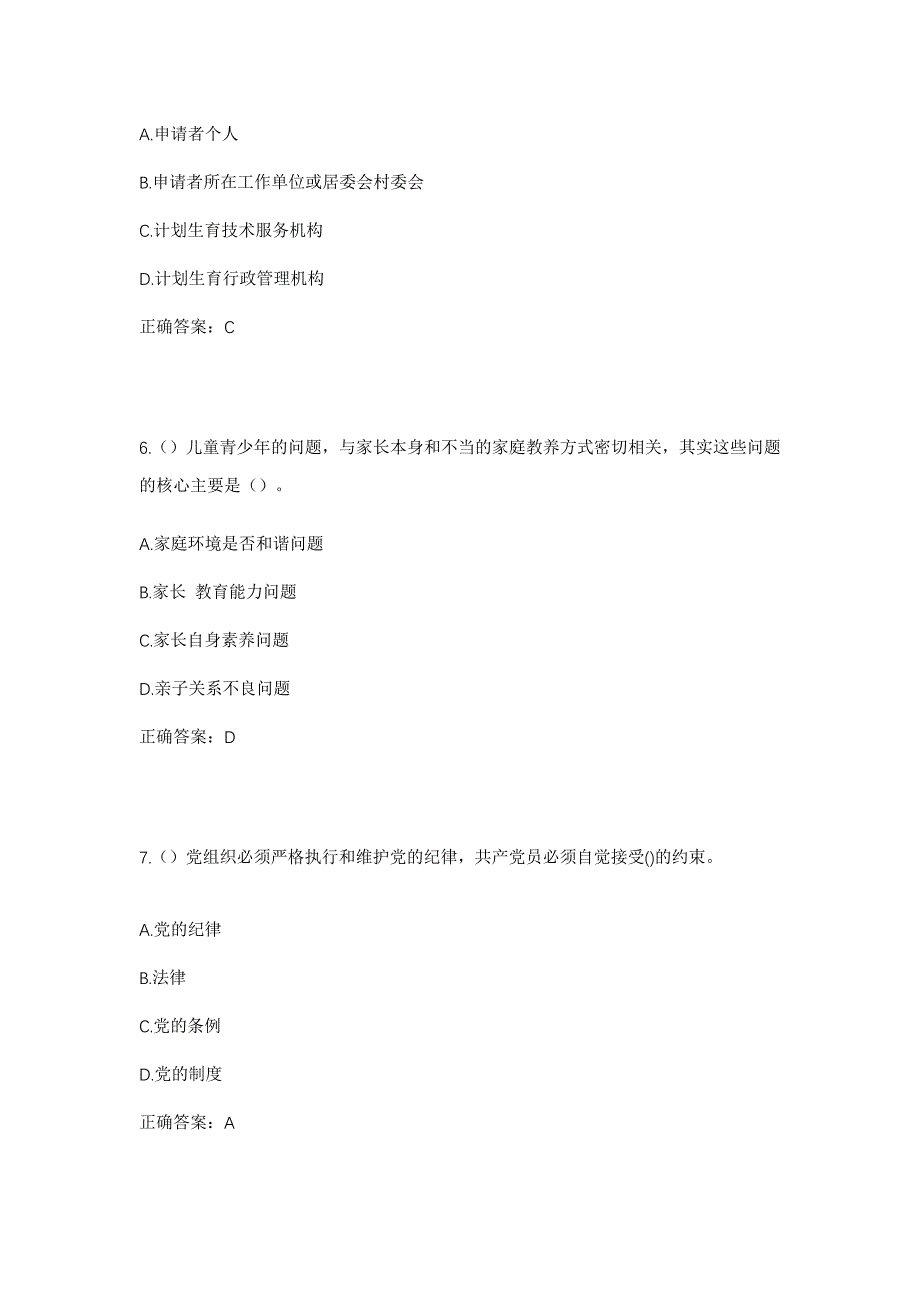 2023年四川省成都市锦江区锦华路街道金象花园社区工作人员考试模拟题及答案_第3页