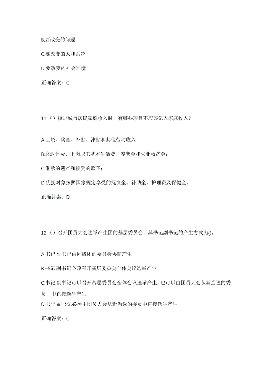 2023年四川省成都市锦江区锦华路街道金象花园社区工作人员考试模拟题及答案_第5页