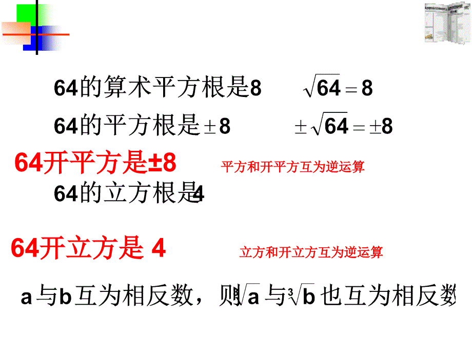 实数复习课件_第3页