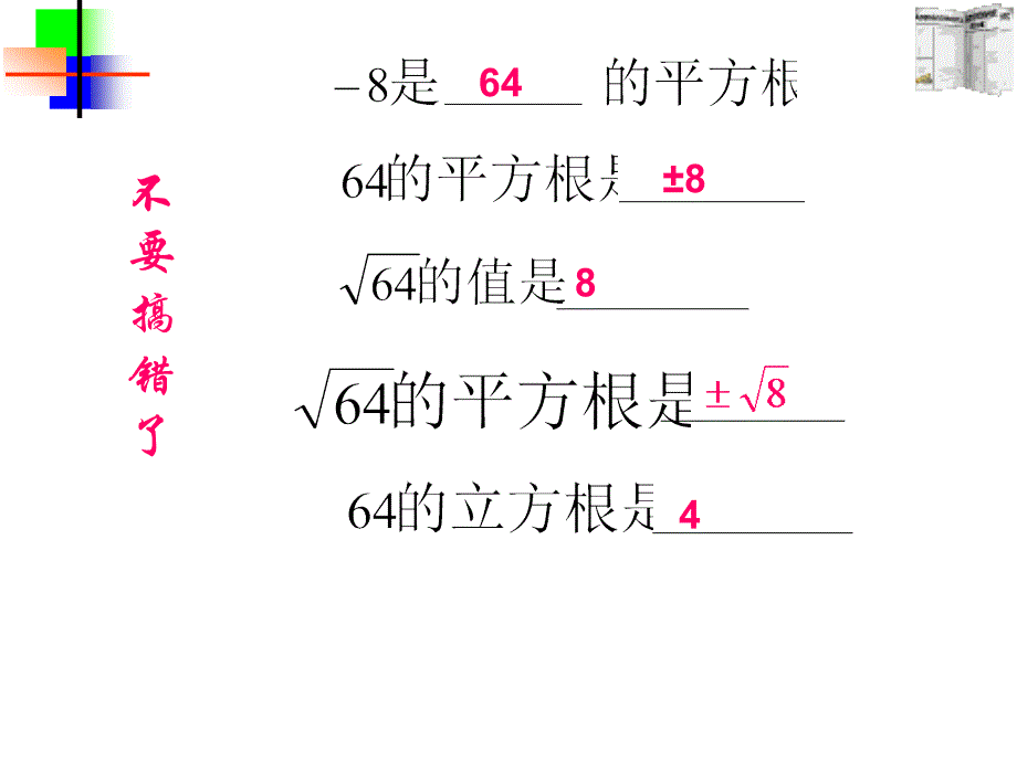 实数复习课件_第4页