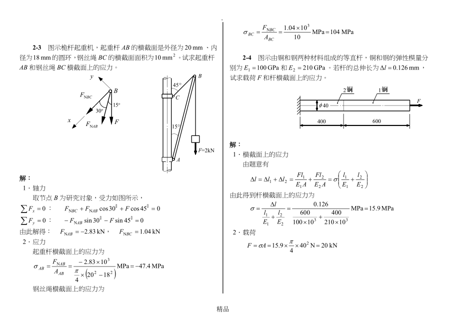 材料力学习题答案_第2页