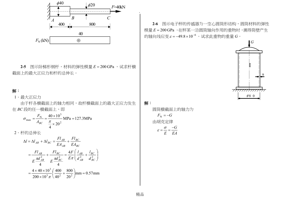 材料力学习题答案_第3页