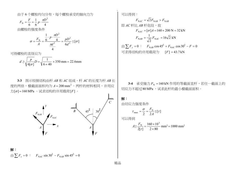 材料力学习题答案_第5页