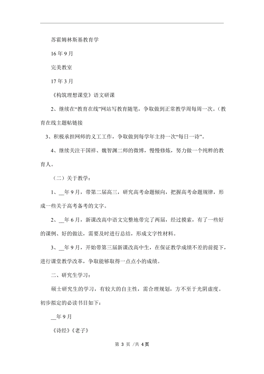 2022年高中教师个人成长三年规划_第3页