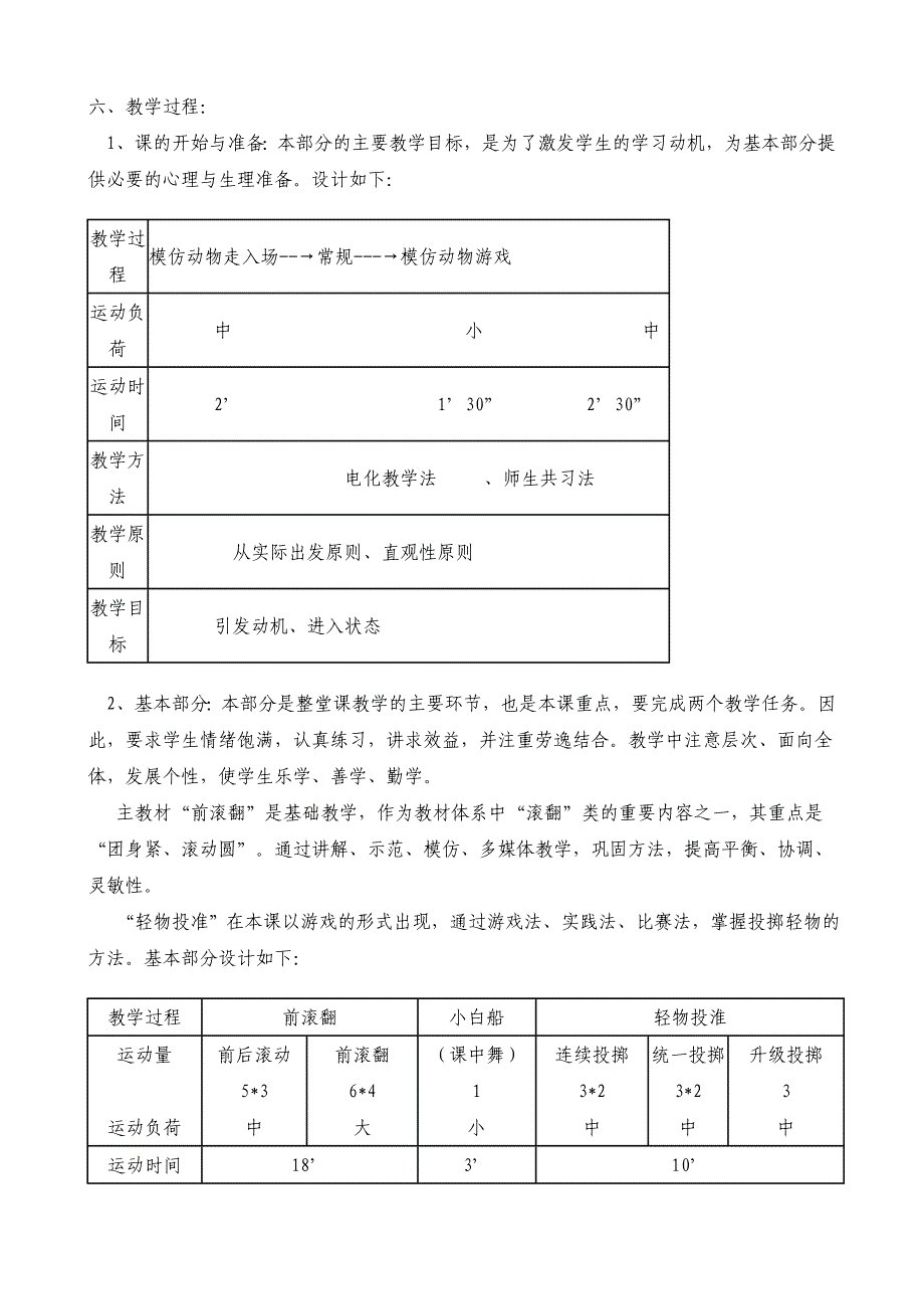 小学优秀体育课说课稿.doc_第2页