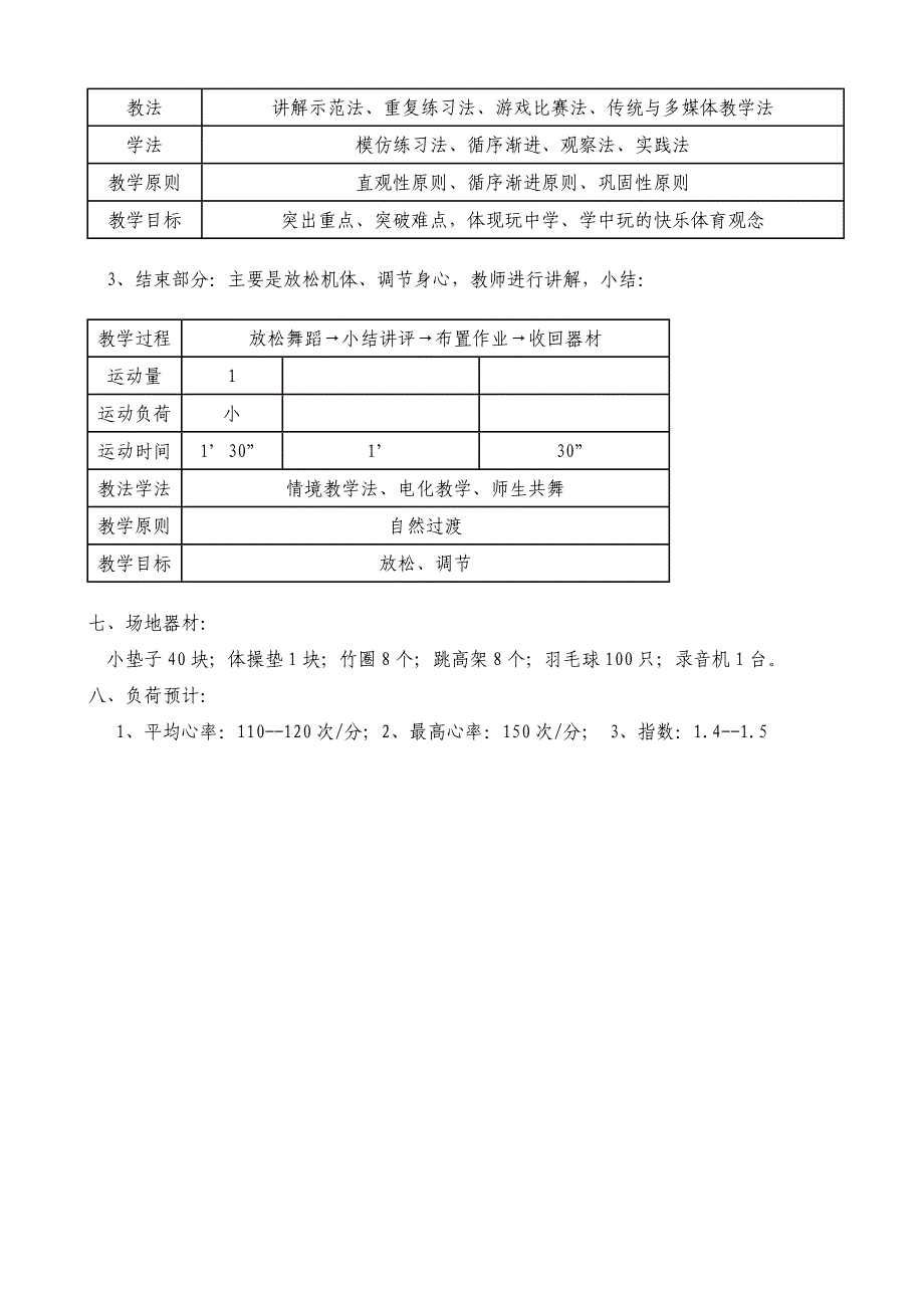 小学优秀体育课说课稿.doc_第3页