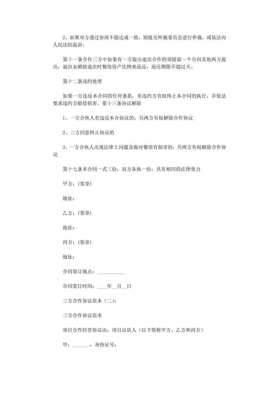 三方合作协议范本10篇_第2页