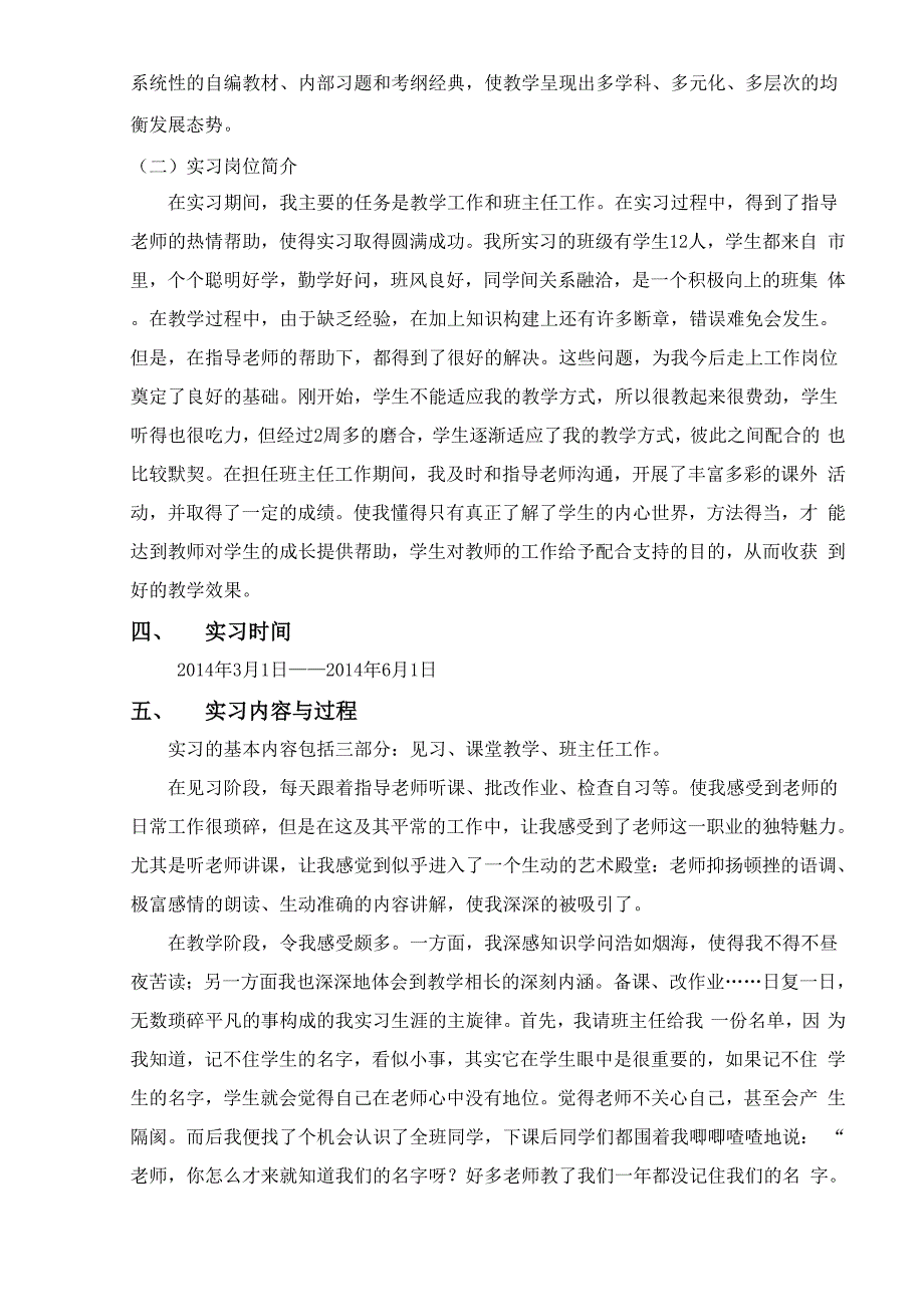 教育机构毕业生实习报告_第2页