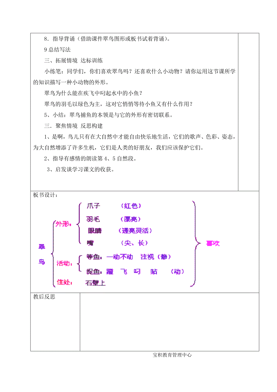 翠鸟第一课时.doc_第3页