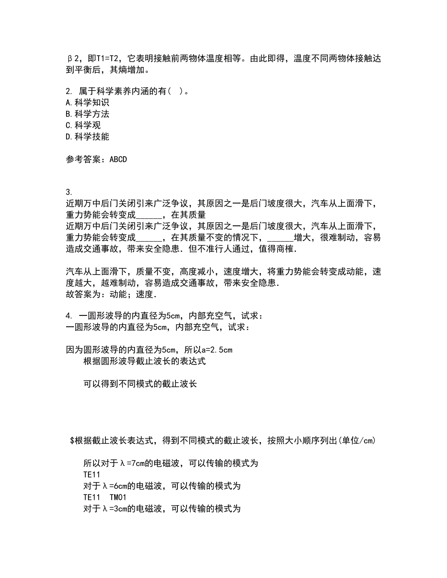 福建师范大学21春《中学物理教法研究》在线作业一满分答案4_第2页