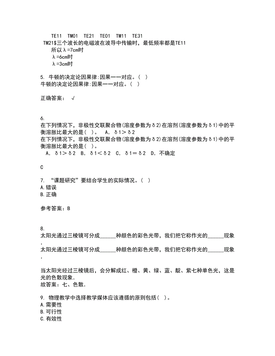 福建师范大学21春《中学物理教法研究》在线作业一满分答案4_第3页