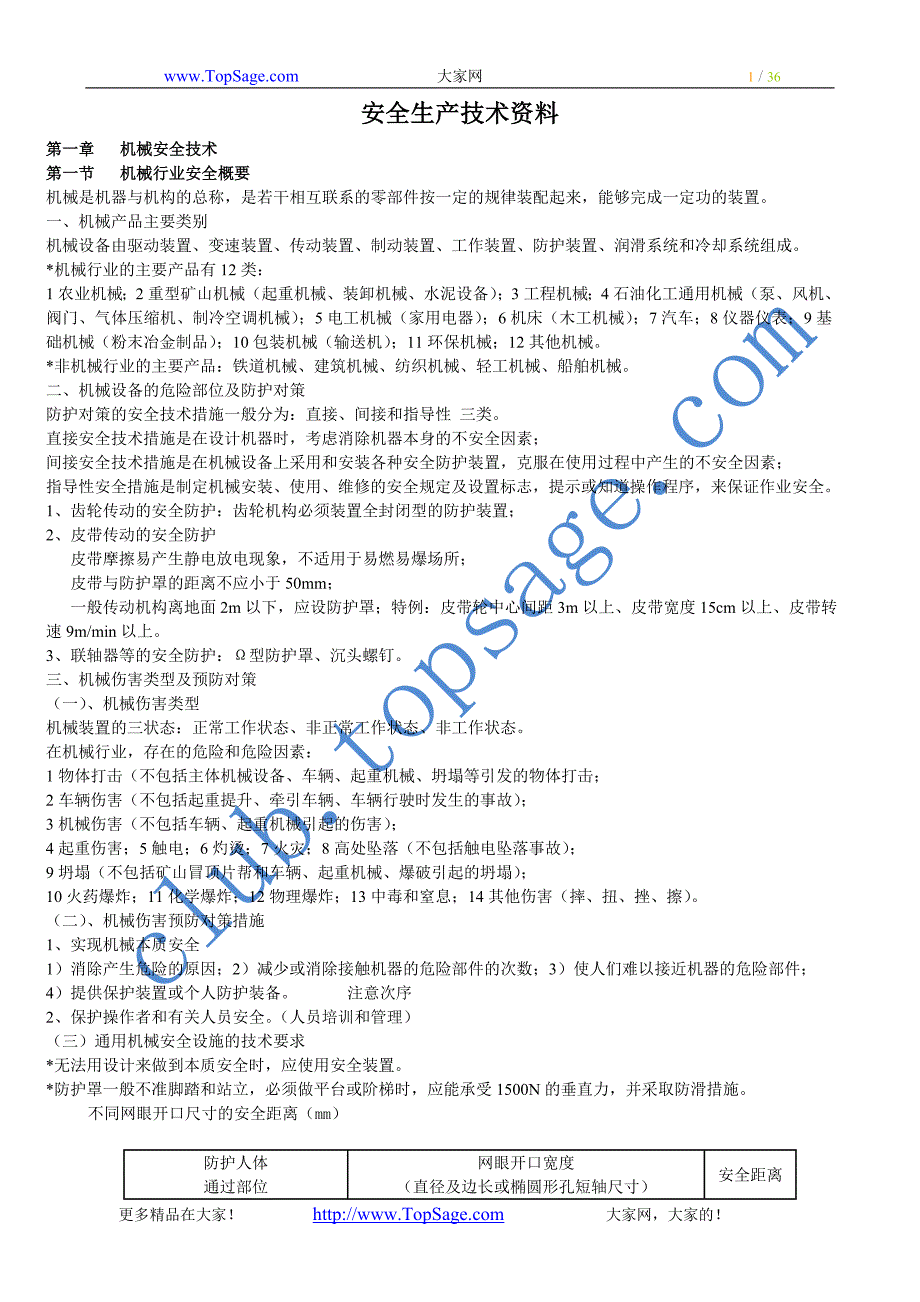 注安考试安全生产技术资料_第1页