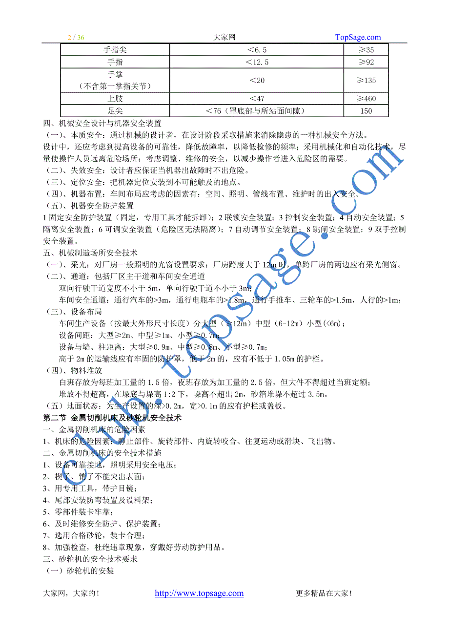 注安考试安全生产技术资料_第2页