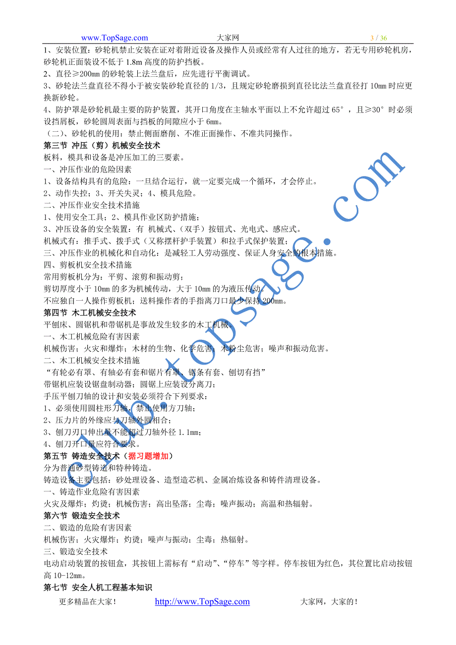 注安考试安全生产技术资料_第3页