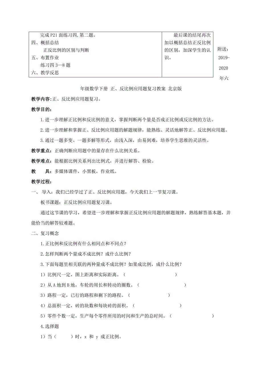 六年级数学下册 正、反比例对比教案 人教版_第2页