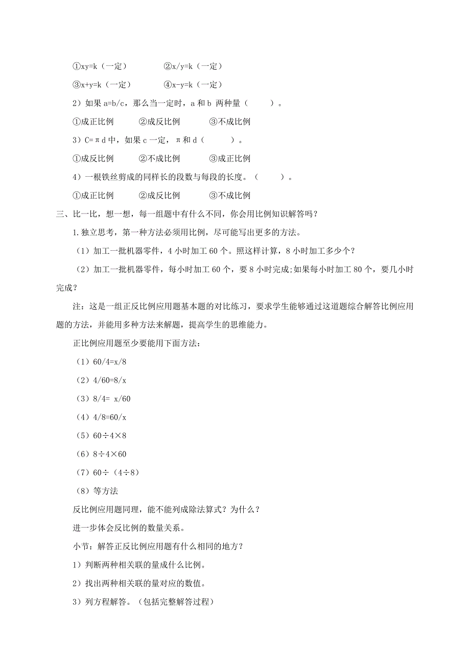 六年级数学下册 正、反比例对比教案 人教版_第3页