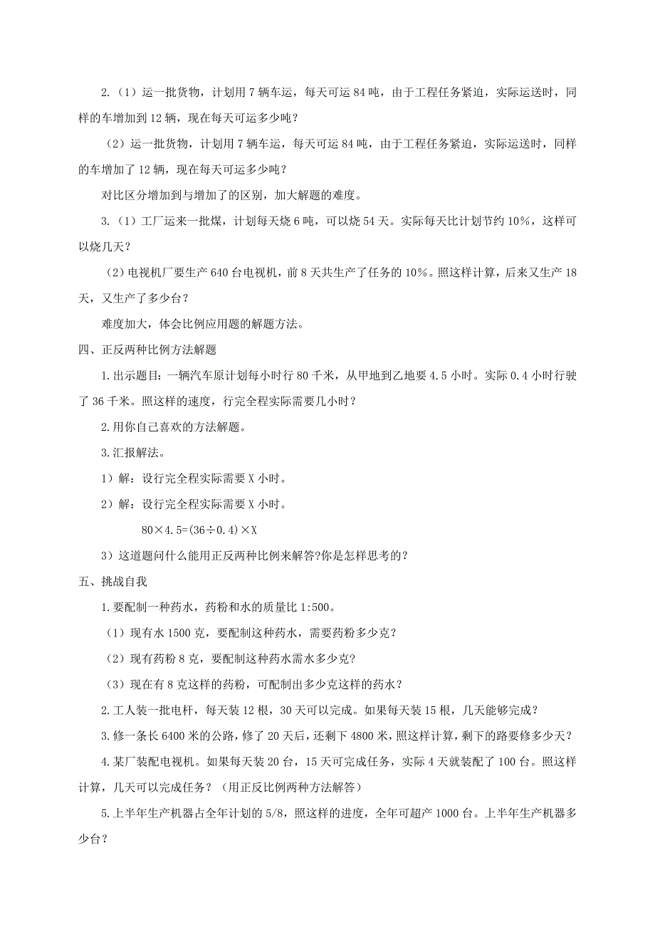 六年级数学下册 正、反比例对比教案 人教版_第4页