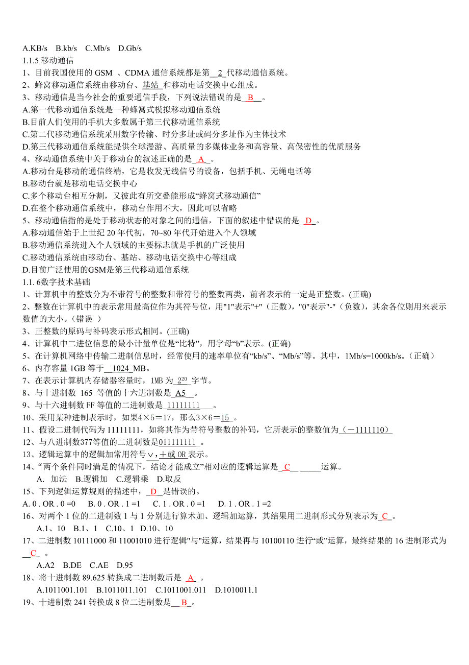 江苏省计算机等级考试一级理论题汇编.doc_第2页