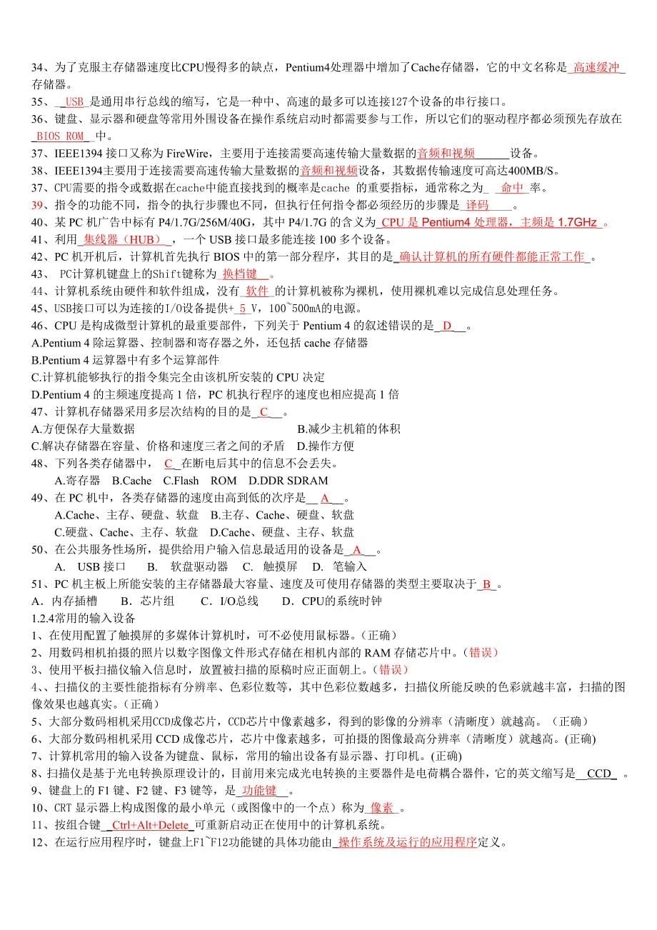 江苏省计算机等级考试一级理论题汇编.doc_第5页