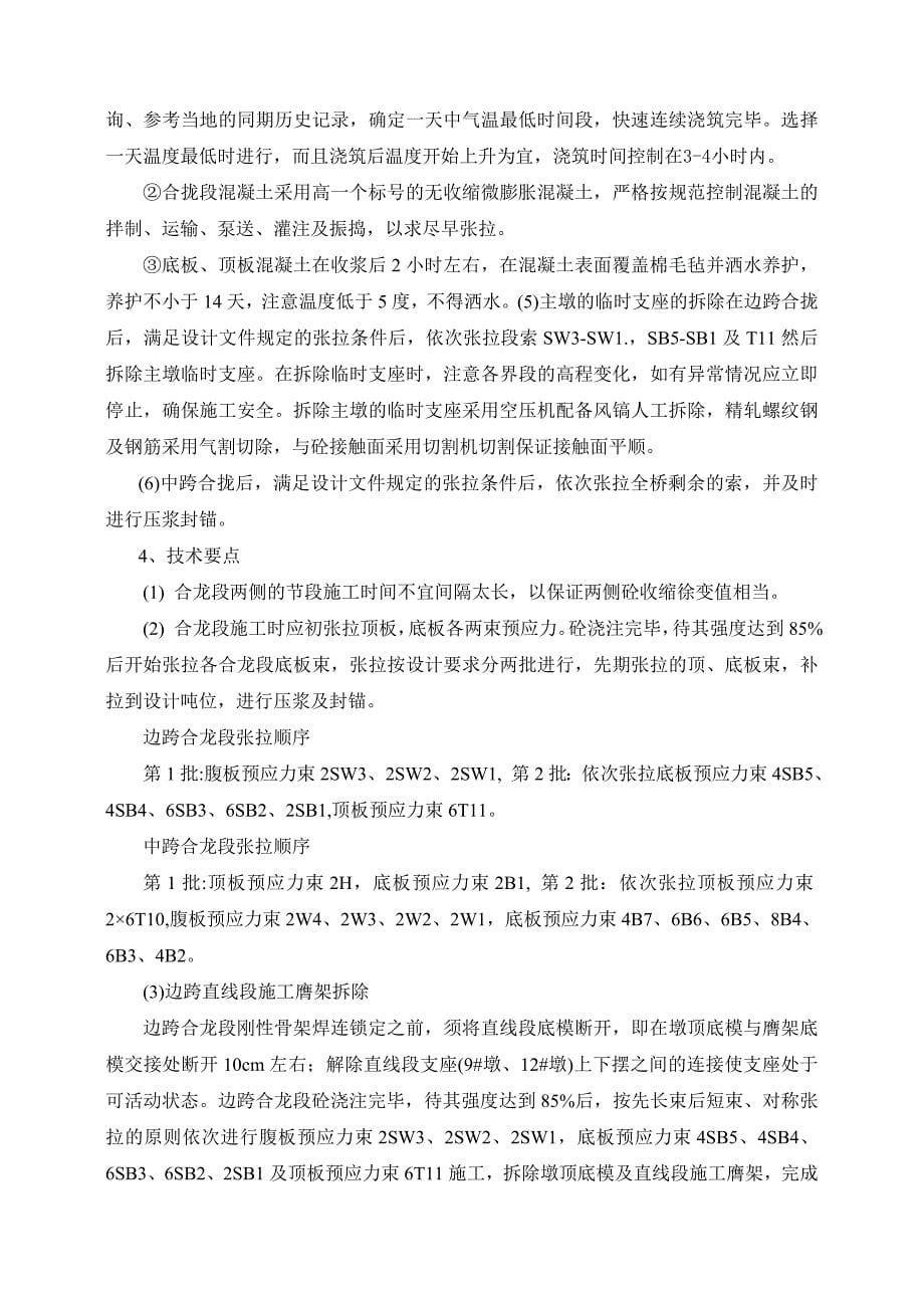 终稿双山大街特大桥合龙段施工方案.docx_第5页