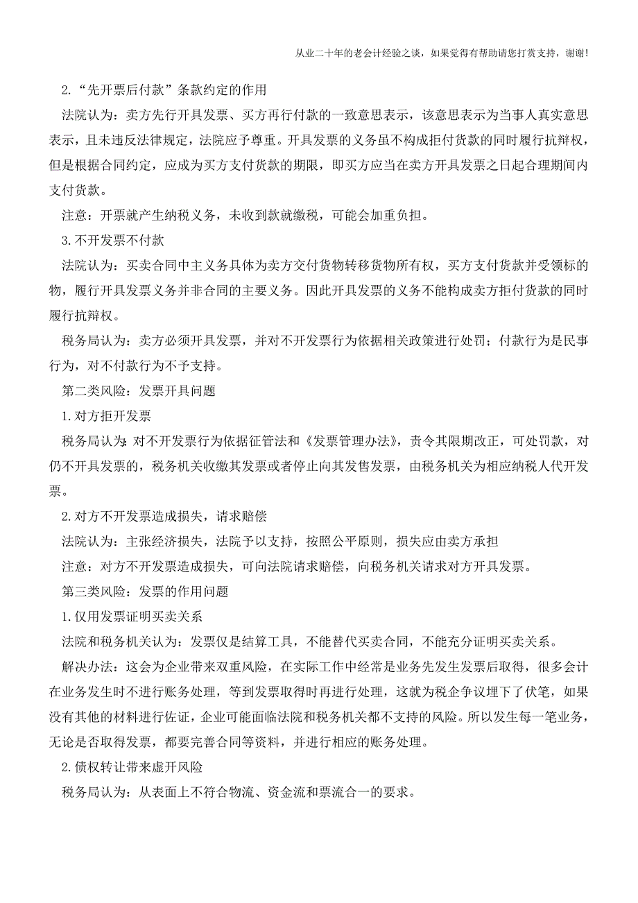 你不知道的发票风险-惊出一身冷汗(老会计人的经验).doc_第2页