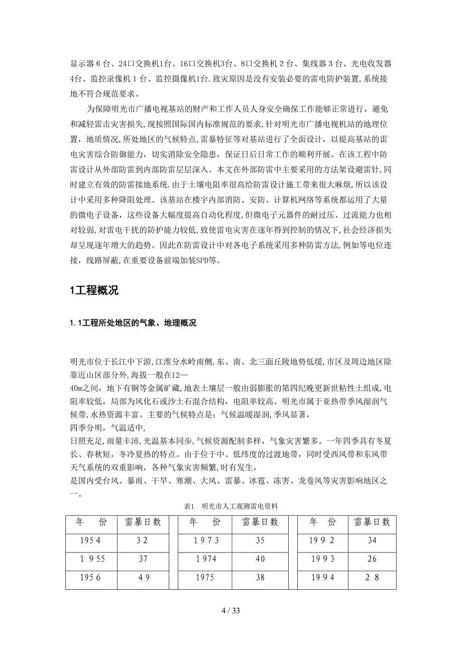 明光市广播电视发射基站防雷综合_第5页