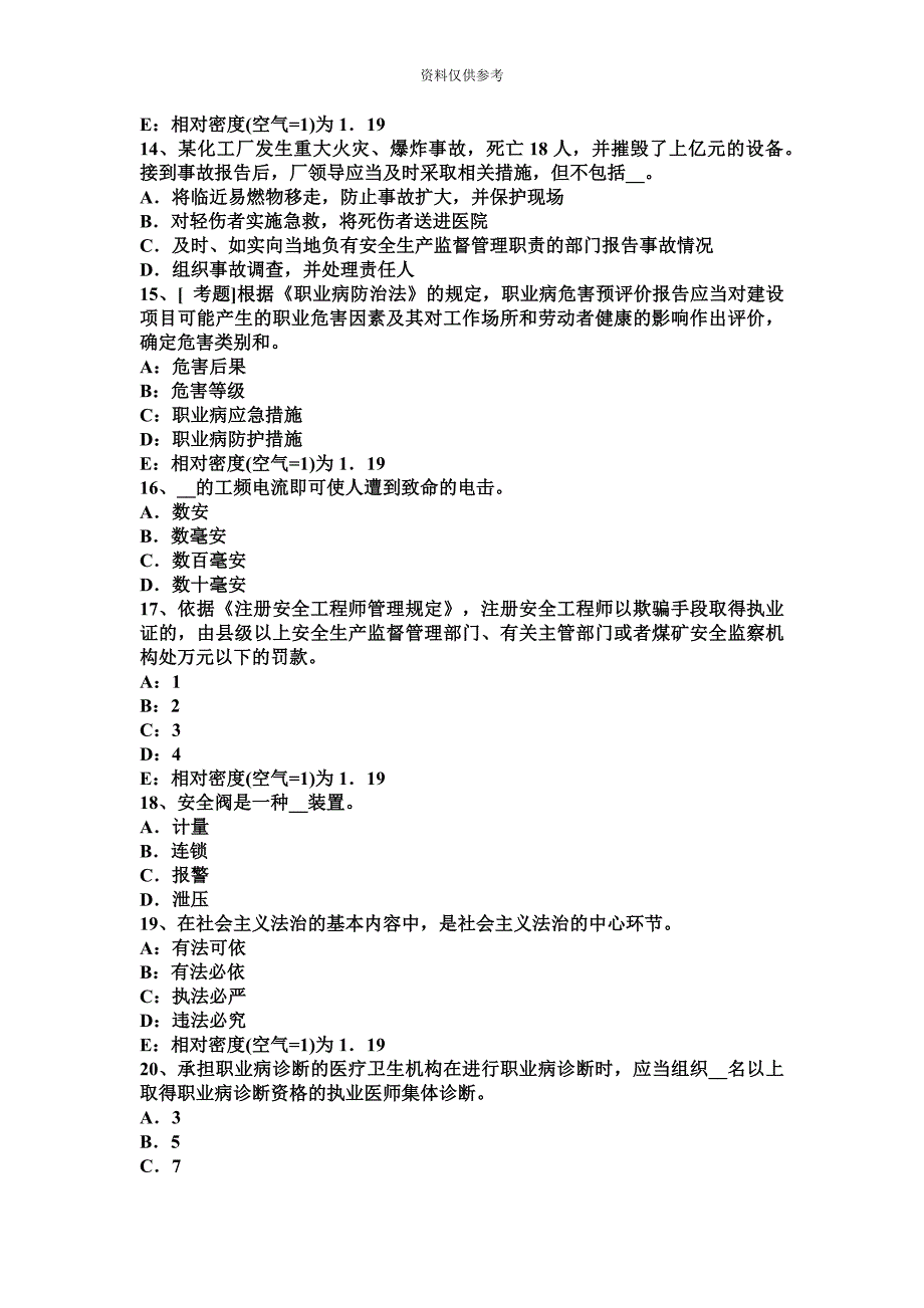 安全工程师生产法知识安全评价机构管理规定3_第4页