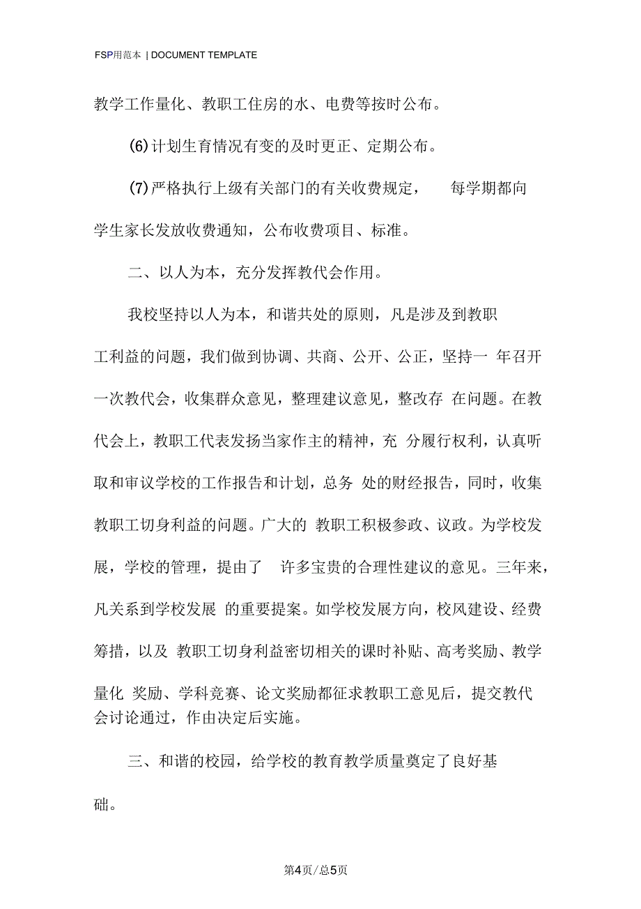 丰顺县华侨中学校务公开自查报告范本_第4页