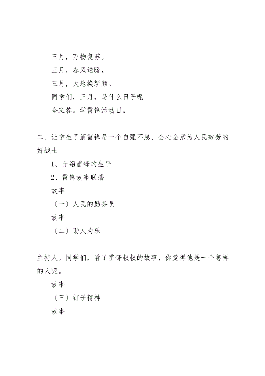 2023年学习雷锋好榜样活动总结2.doc_第2页