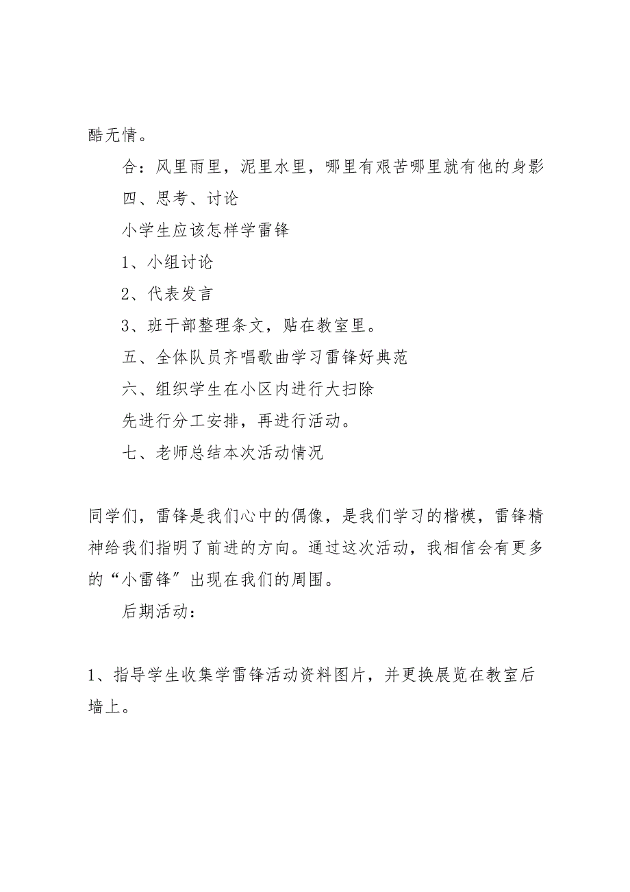 2023年学习雷锋好榜样活动总结2.doc_第4页