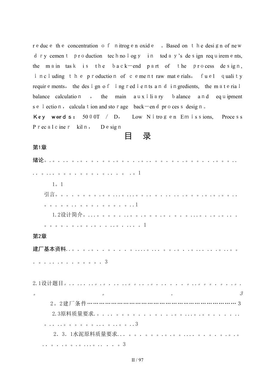 日产5000t水泥熟料预分解窑窑尾工艺设计说明书_第2页