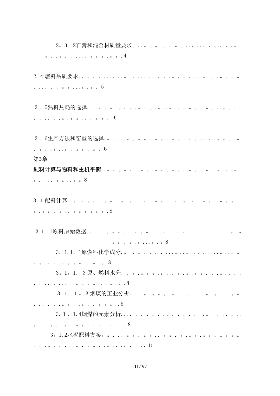 日产5000t水泥熟料预分解窑窑尾工艺设计说明书_第3页