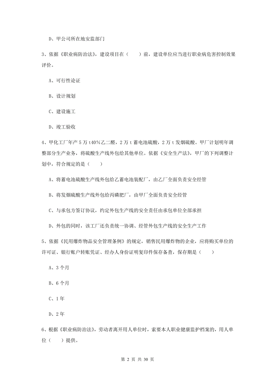 2020年安全工程师《安全生产法及相关法律知识》综合检测试题A卷 含答案.doc_第2页