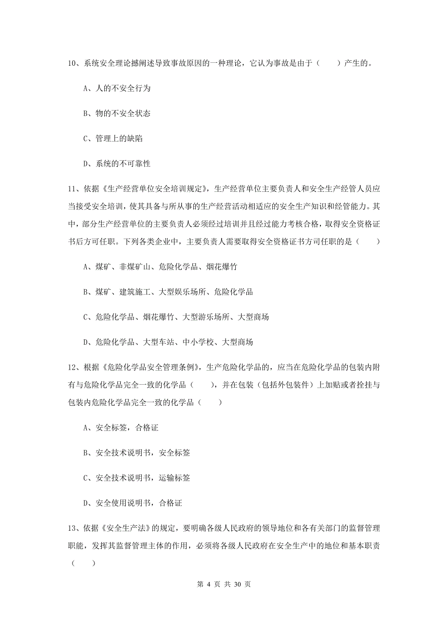 2020年安全工程师《安全生产法及相关法律知识》综合检测试题A卷 含答案.doc_第4页