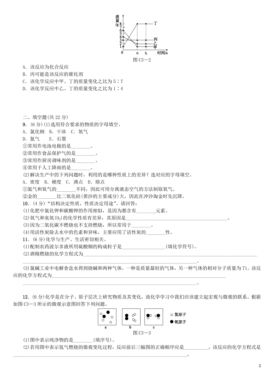 （连云港专版）2018年中考化学复习方案 主题训练（三）练习_第2页