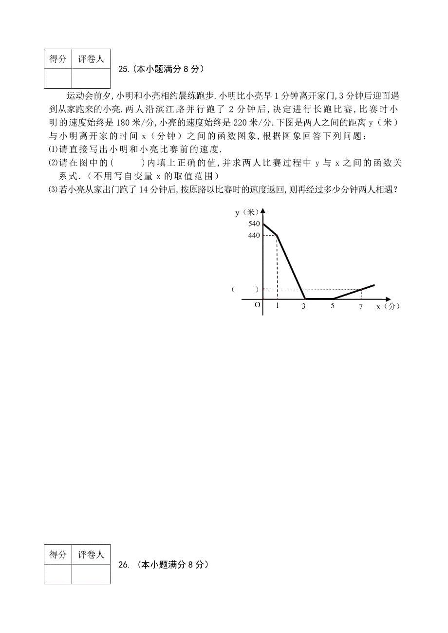 2010年黑龙江鸡西市初中毕业学业考试试题及答案(word)_第5页