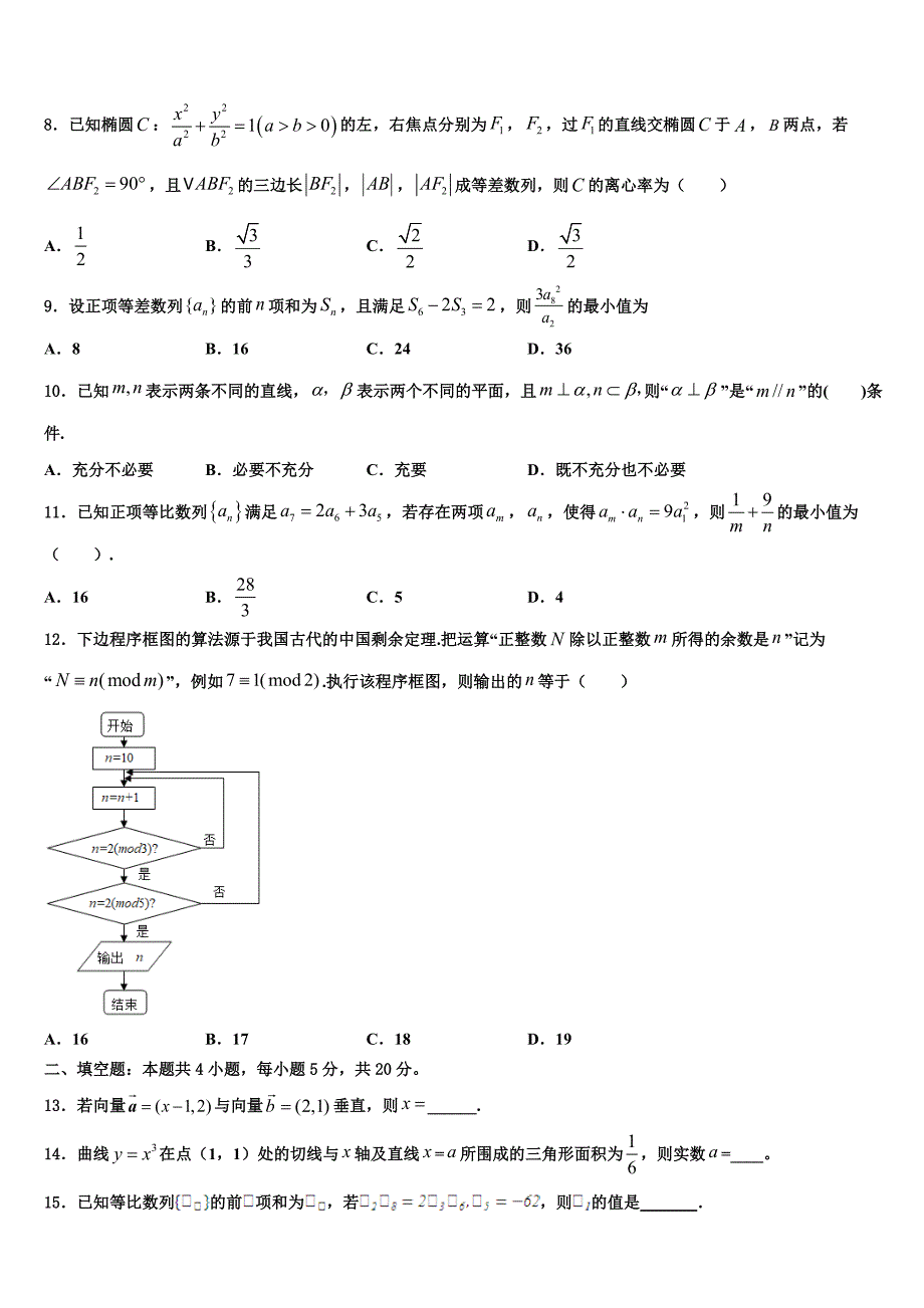 2023届江西省景德镇市高三数学试题联合模拟考试试题_第2页