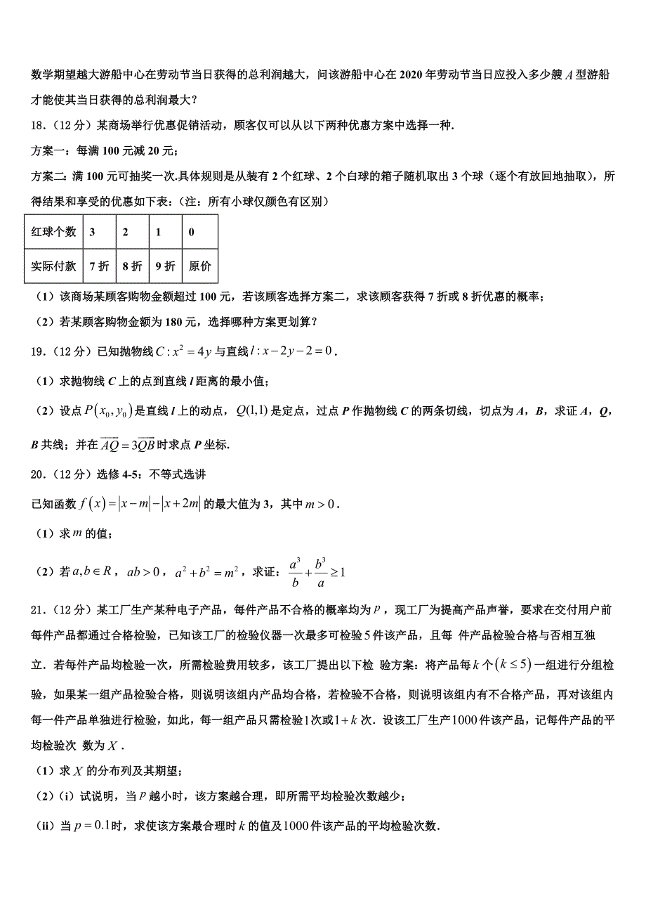 2023届江西省景德镇市高三数学试题联合模拟考试试题_第4页