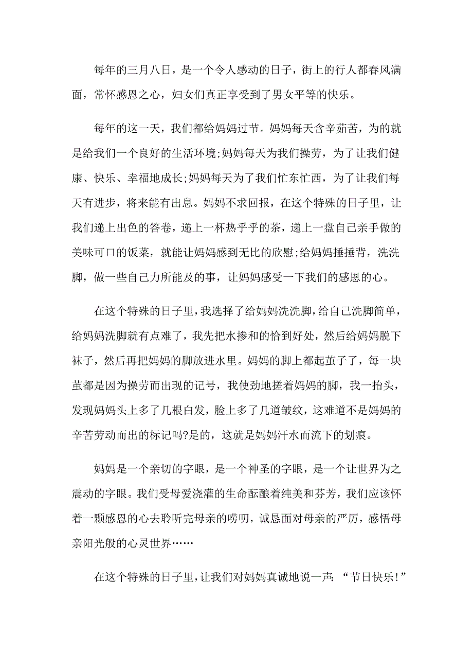 【可编辑】感恩演讲稿(集锦15篇)_第4页