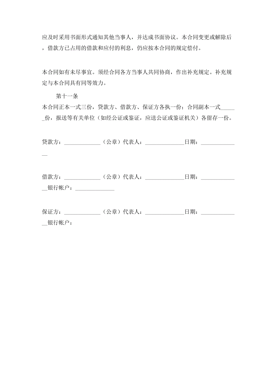 标准借款合同_第4页