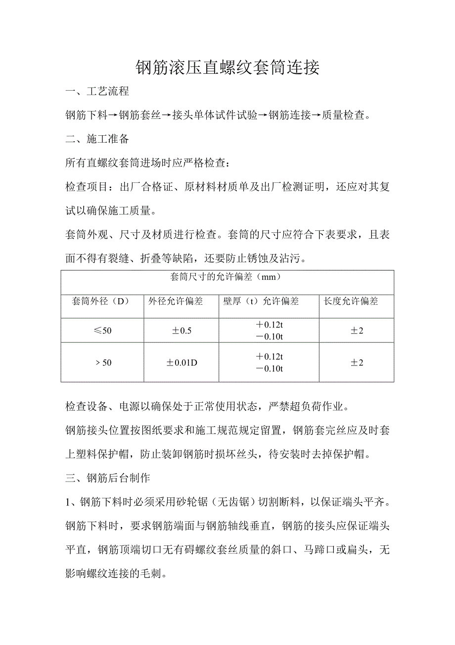 钢筋套筒质量控制_第1页