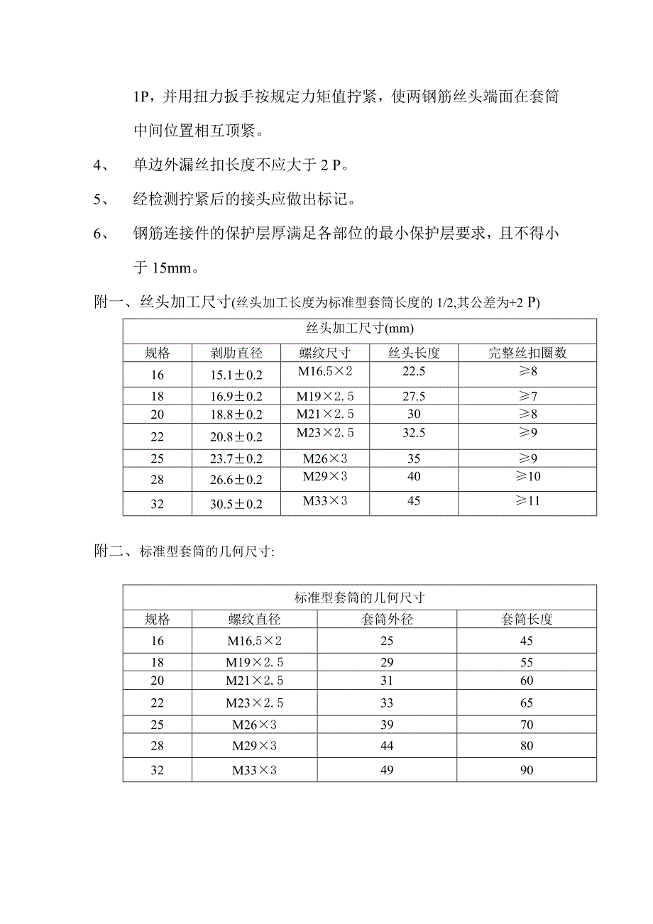 钢筋套筒质量控制_第3页