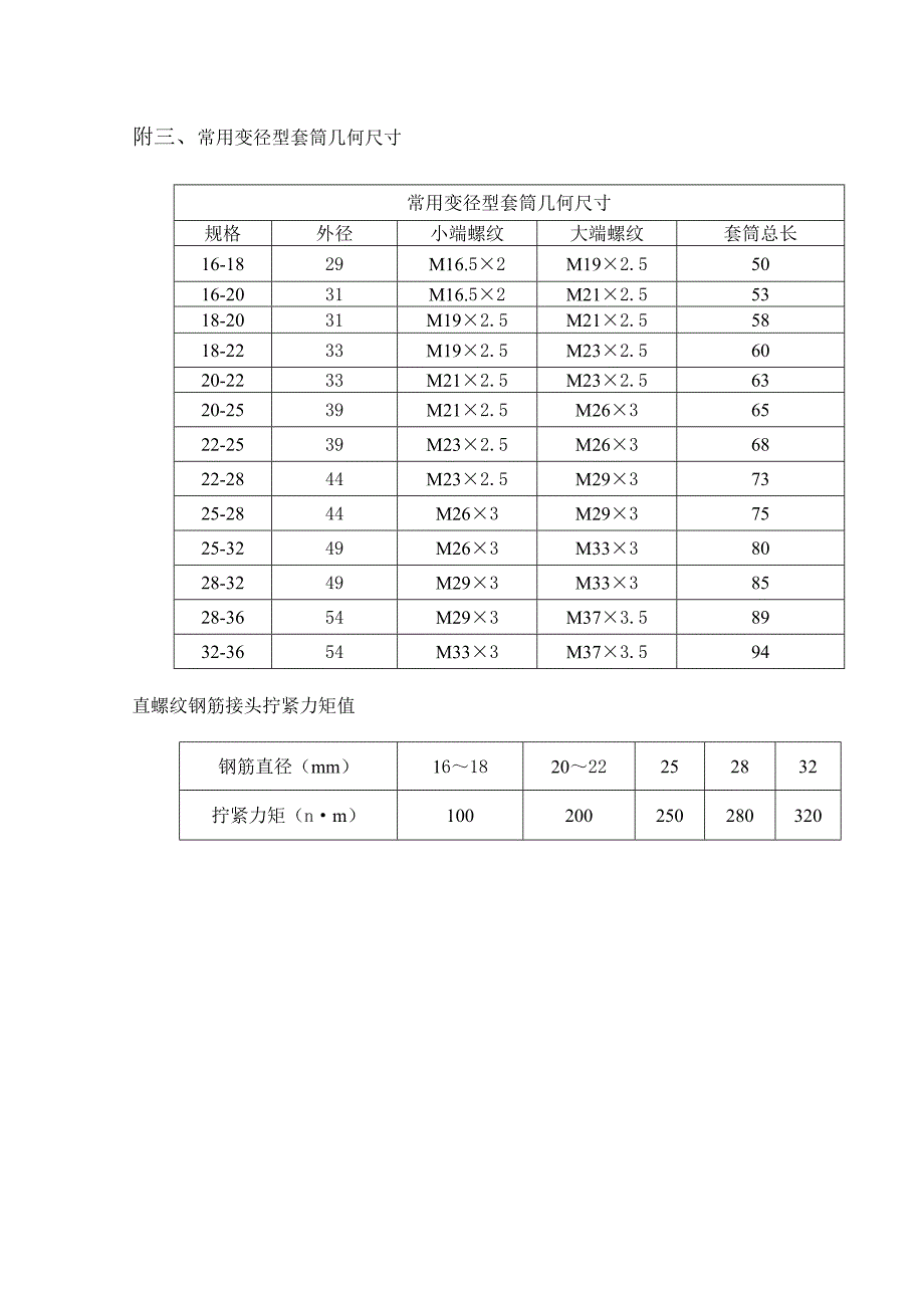 钢筋套筒质量控制_第4页